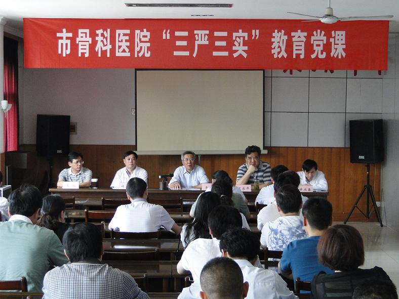 我院开展“三严三实”专题教育党课