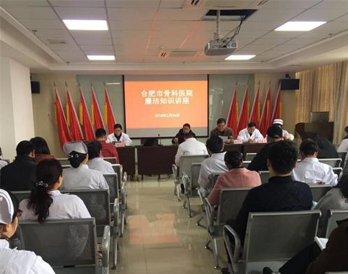 合肥市骨科医院召开党风廉政专题学习会