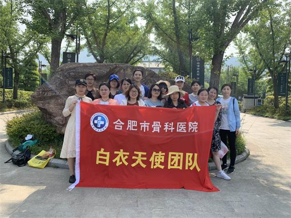 合肥市骨科医院护理团队开展 “青春永驻，健康同行”毅行活动