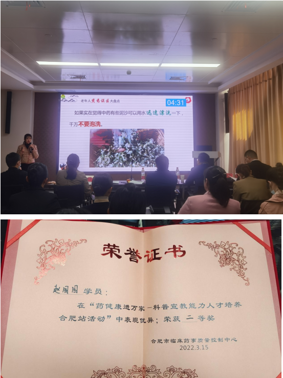 我院药学部赵园园获2022年“药健康进万家-科普宣教能力人才