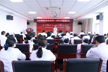 【我们的护士，我们的未来】我院隆重召开“5•12”国际护士节庆祝表彰大会