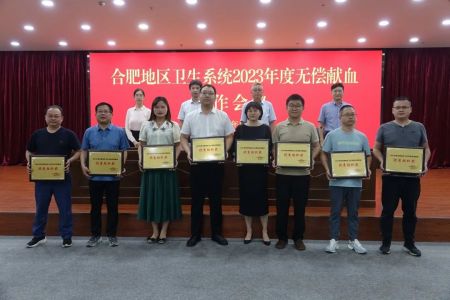 【喜报】合肥市骨科医院荣获无偿献血优秀组织奖！