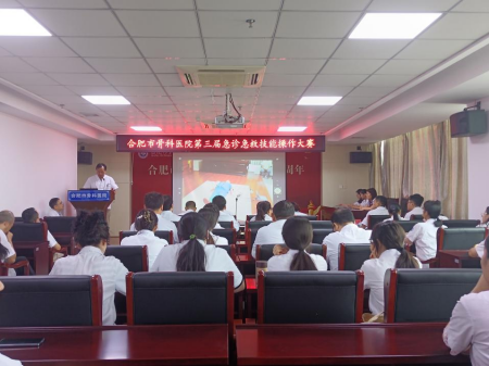 【医师节系列活动】“展急救技能，现应急之姿”合肥市骨科医院成功举办第三届急诊急救技能操作大赛！