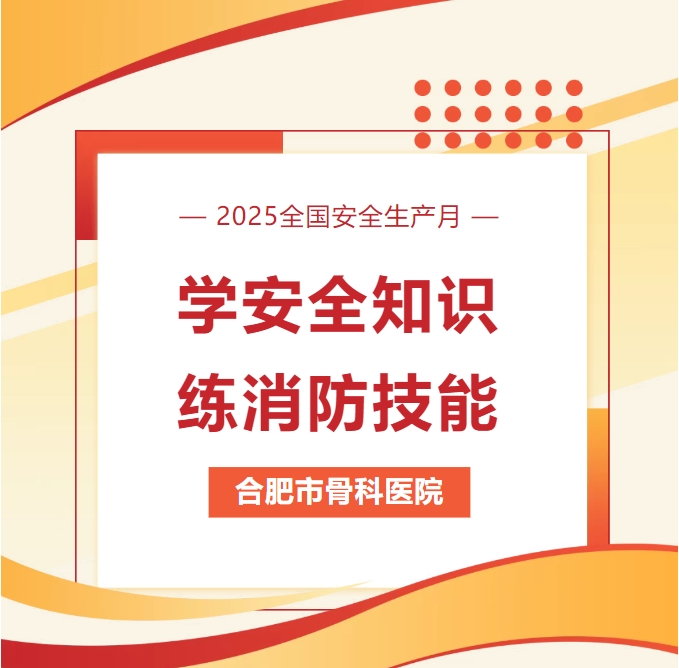 【安全生产月】学安全知识，练消防技能——我院开展消防安全警示教育暨安全生产培训会