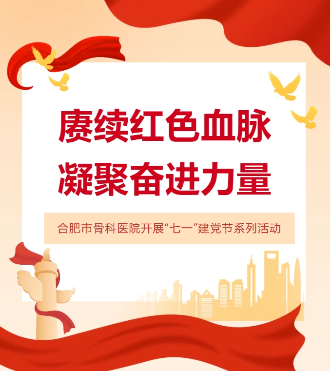【党建引领】赓续红色血脉，凝聚奋进力量——我院开展“七一”建党节系列活动