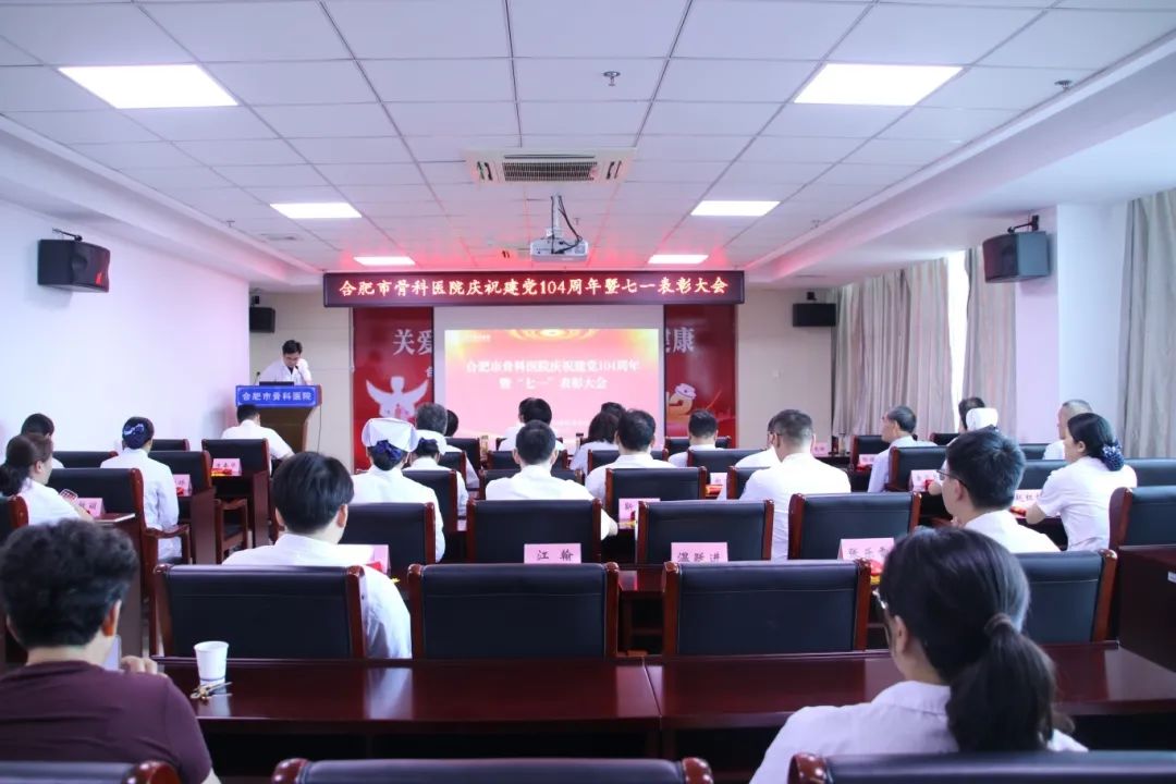 弘扬建党精神 凝聚奋进力量——我院隆重召开庆祝中国共产党成立104周年暨“七一”表彰大会